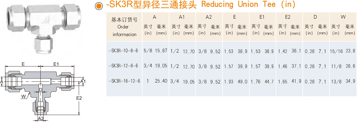 XYG-SK3R型异径三通接头规格型号列表
